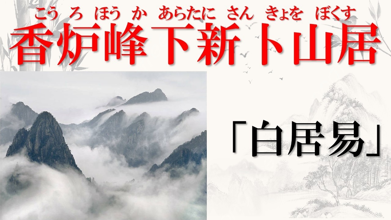 漢詩・漢文】香炉烽火 - YouTube