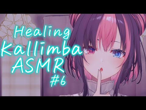 【Kalimba ASMR】¡Por favor, sé curado con Kalimba! / カリンバで癒されてください♪＃6【#黒桐アリア ❀新人VTuber】