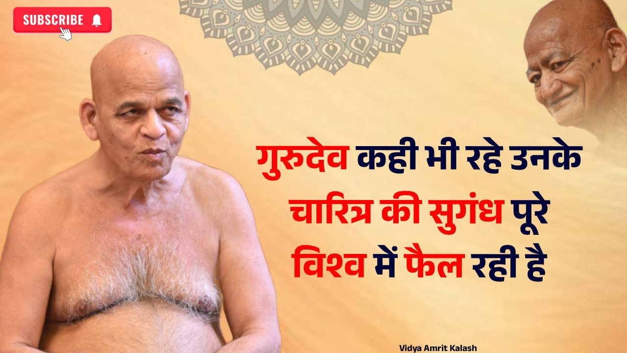 गुरुदेव कही भी रहे उनके चारित्र की सुगंध पूरे विश्व में फैल रही है .|| Samaysagar Ji Maharaj 