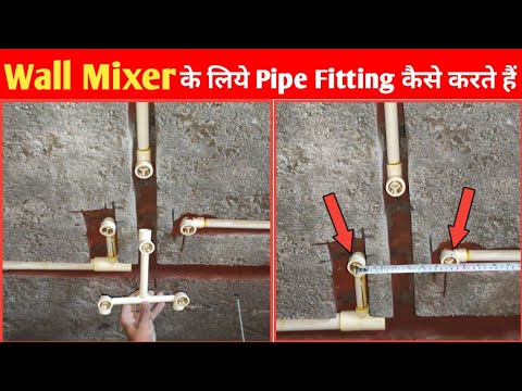 wall mixer के लिये one piece seat के लिये नल fitting केसे