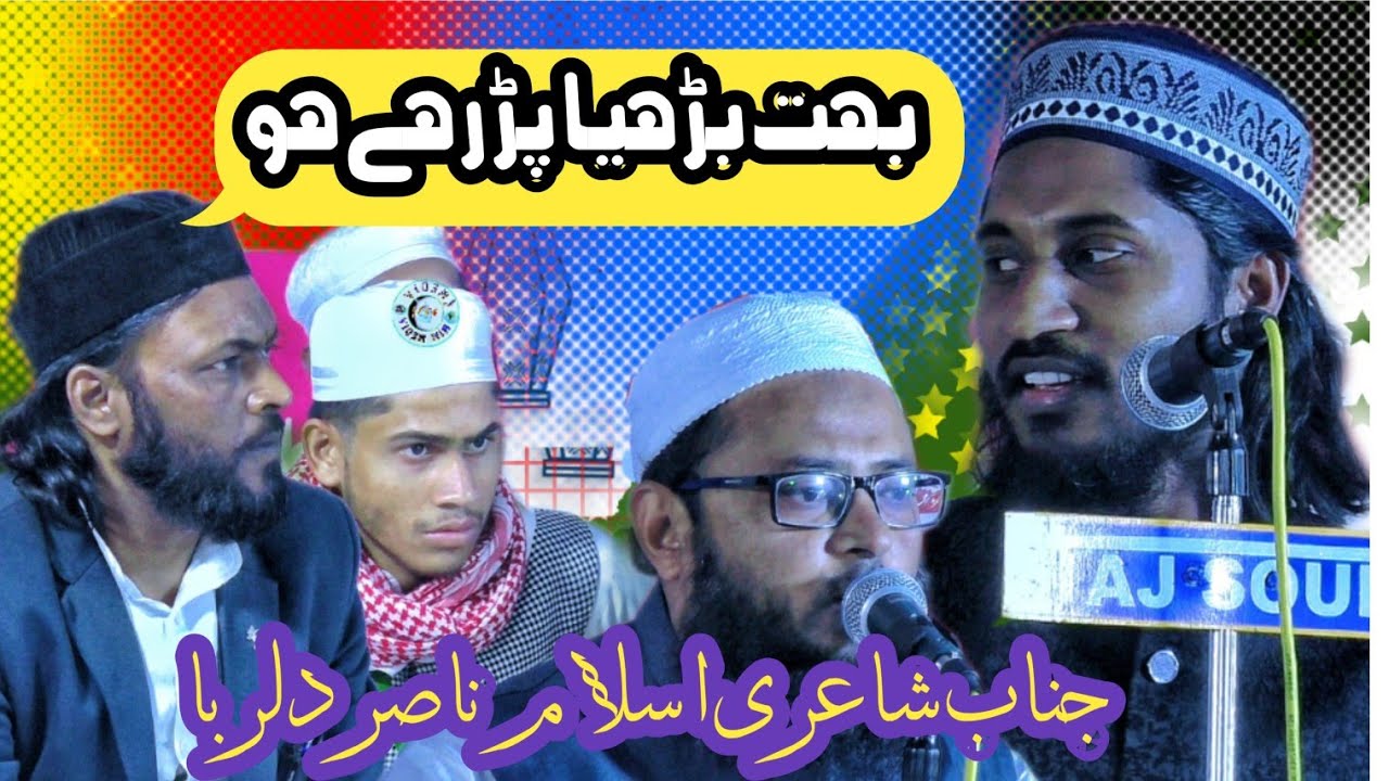 Khubsurat LaboLehje Ke Malik Janab Shayer Islam Nasir Dilruba|Khub ...