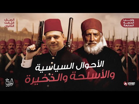 تدريبات بناء الدوله الحديثة المحاضره الثالثه في الثاني