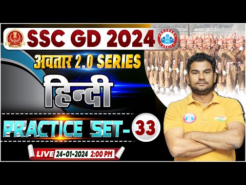 SSC GD Hindi Class | SSC GD 2024 Hindi Practice Set 33, SSC GD Hindi PYQ's, Hindi By Neeraj Sir