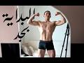 البداية