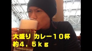 【大食い】カレー10種を大盛りで！（約4,5㎏）