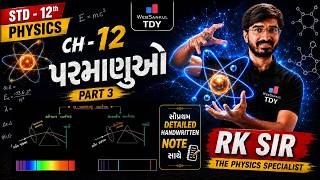ધોરણ 12 Physics | Chapter 12 પરમાણુઓ Part 3 | RK Sir | TDY WebSankul