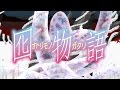 〈物語〉シリーズセカンドシーズンBlu-ray Disc BOX　発売告知CM  囮物語ver.