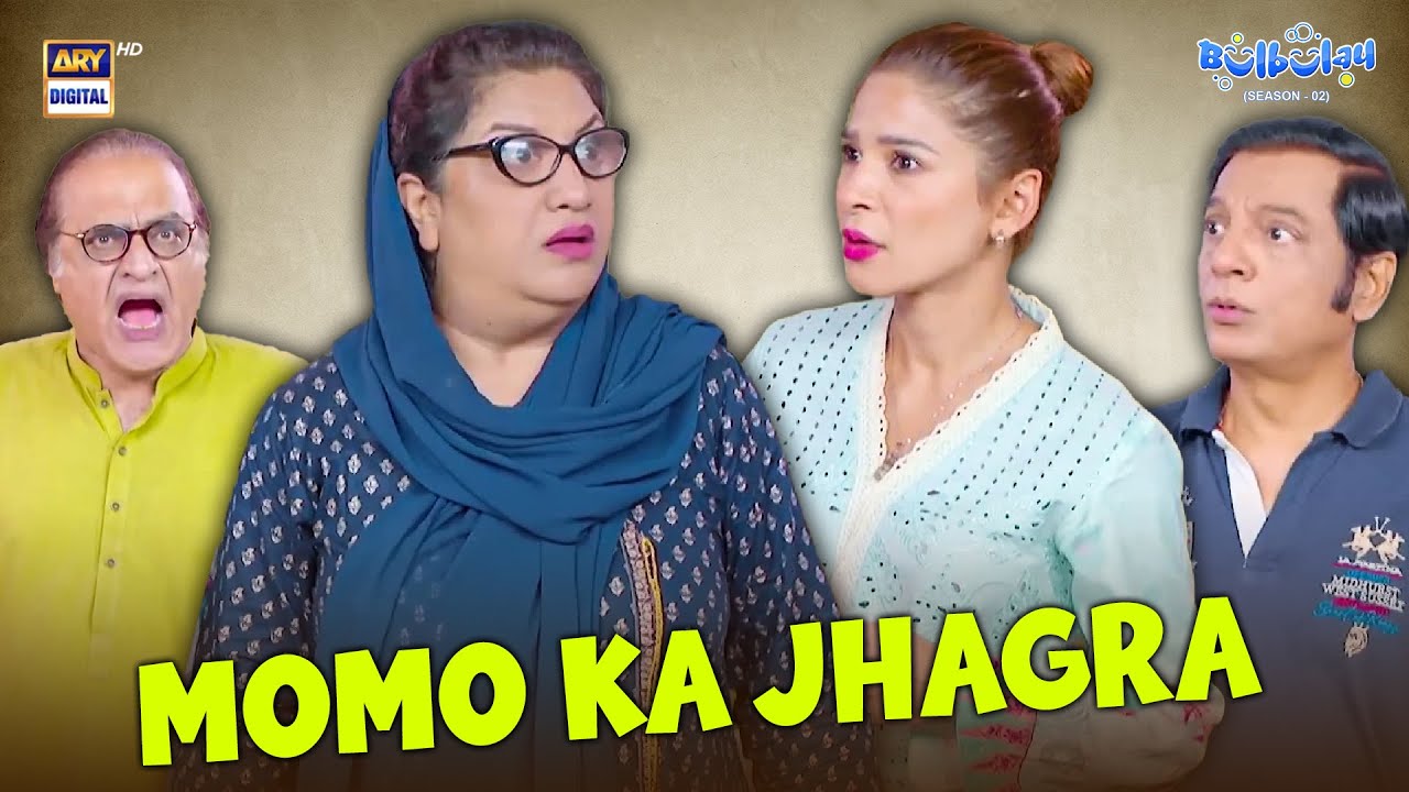 Momo ka jhagra hogaya!🤯 | Comedy | Khoobsurat | Bulbulay S2