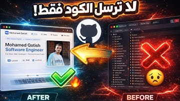 كيف تستخدم استضافة GitHub لترفع مشروعك اونلاين مجانا ! وتظهر كمبرمج محترف أمام الشركات