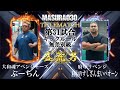 益荒男三十陣 第31試合 無差別級 KICK TITLEMATCH　ぶーちん vs 府中のすしざんまいパオーン