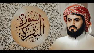 سورة البقرة بصوت الشيخ رعد محمد الكردي - Surah Al-Baqarah recited by Sheikh Raad Muhammad Al-Kurdi