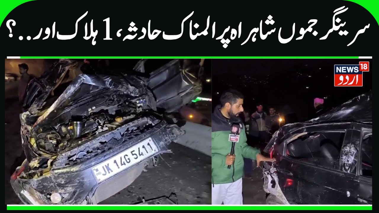 Tragic Road Accident on Srinagar, Jammu Highway in Ramban | 1 Killed, Tata Tiago, Dhalawas accident