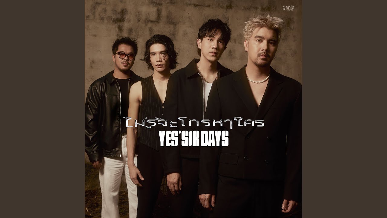 ไม่รู้จะโทรหาใคร