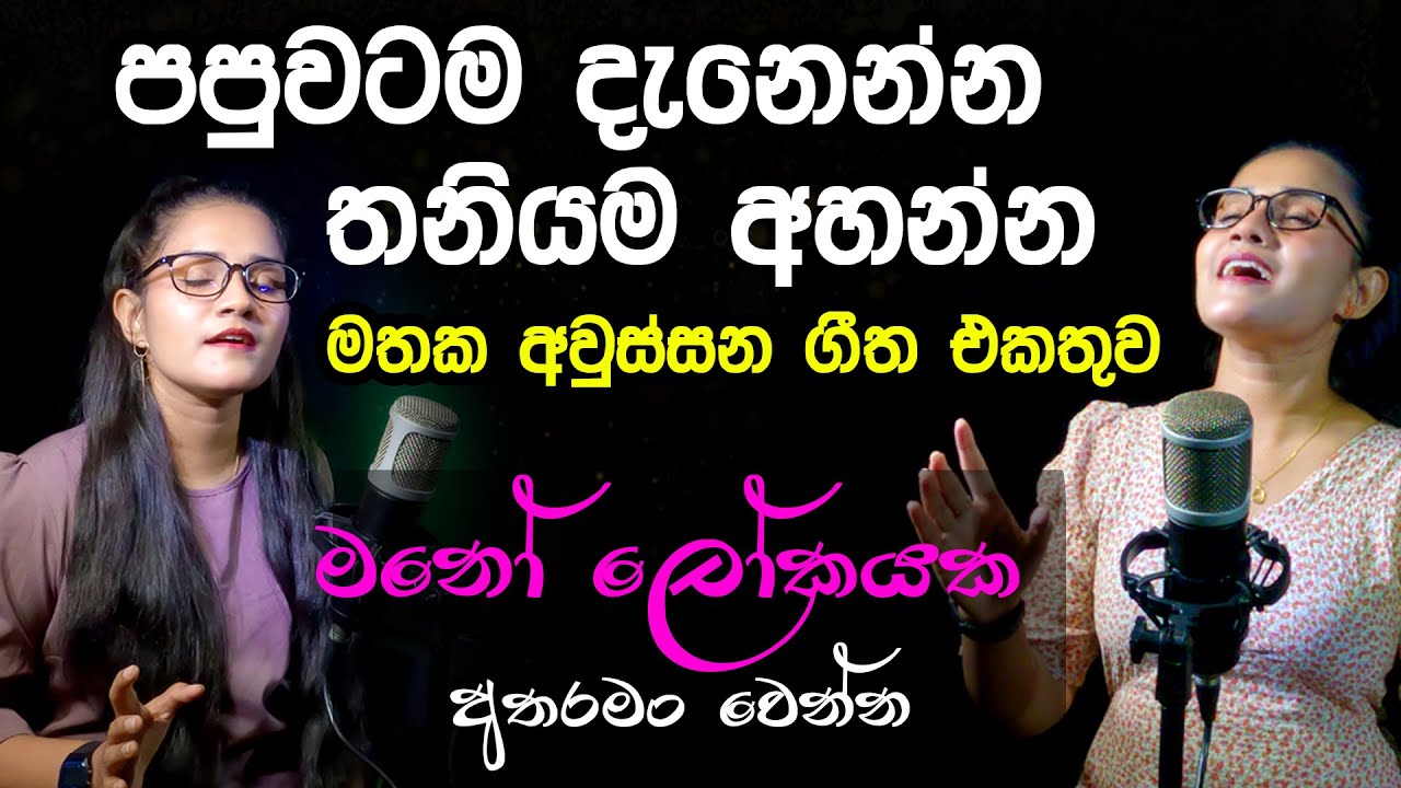 මනෝ ලෝකයක අතරමං වෙන ගීත එකතුව🥺💔🩹 |Porondama|(පොරොන්දම) Ruvini Sachithra| Mind Relaxing Songs