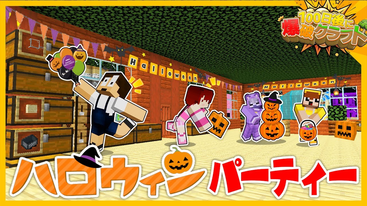 100爆クラフト】水上の家をハロウィン仕様に飾り付けしてみた！『41日