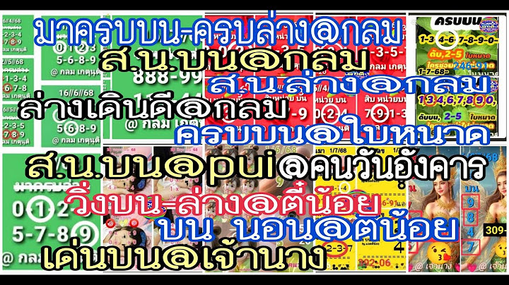 ep3#ครบบน@ใบหนาด,วิ่งบนล่าง-บนนอนมา@ตี๋น้อย,เลขเด็ดบนล่าง@คนวันอังคาร,ส.น.บน@pui,@กลม,เด่นบน@เจ้านาง