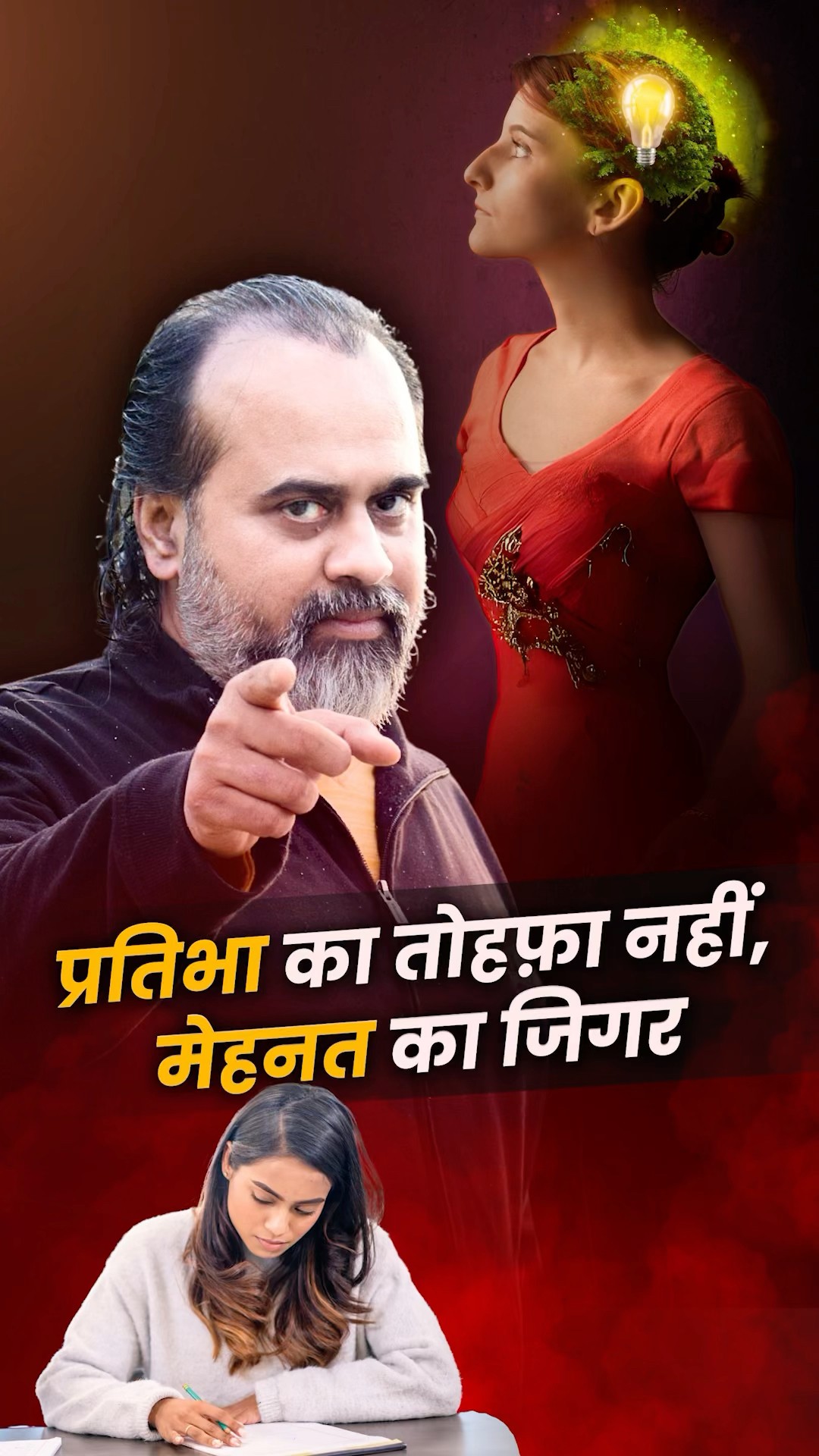 प्रतिभा का तोहफ़ा नहीं, मेहनत का जिगर || आचार्य प्रशांत