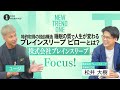 ONE MORNING『NEW TREND ONE』睡眠の質で人生が変わる?睡眠イノベーション企業「ブレインスリープ」にFocus!