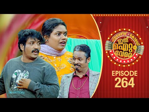 Ithu Item Vere