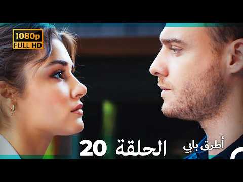    20 انت اطرق بابى الحلقة   صورة محس نة