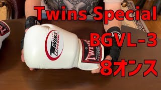 Twins Special ボクシンググローブ 8オンス 再レビュー BGVL-3 ツインズスペシャルの定番グローブ