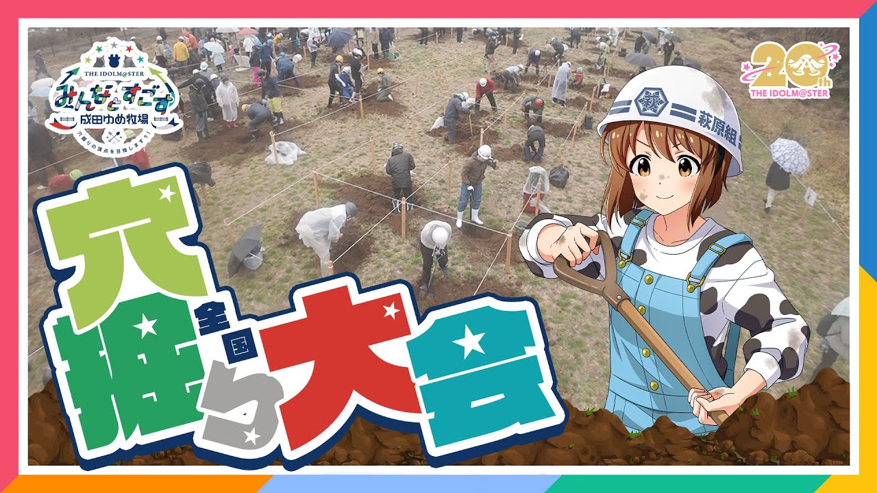 【765プロ】萩原雪歩さんがリポート！成田ゆめ牧場と夢のコラボ！【アイドルマスター】