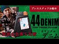 【アメカジ商品紹介】JELADOオリジナルデニム44DENIM 解説＆色落ち比較
