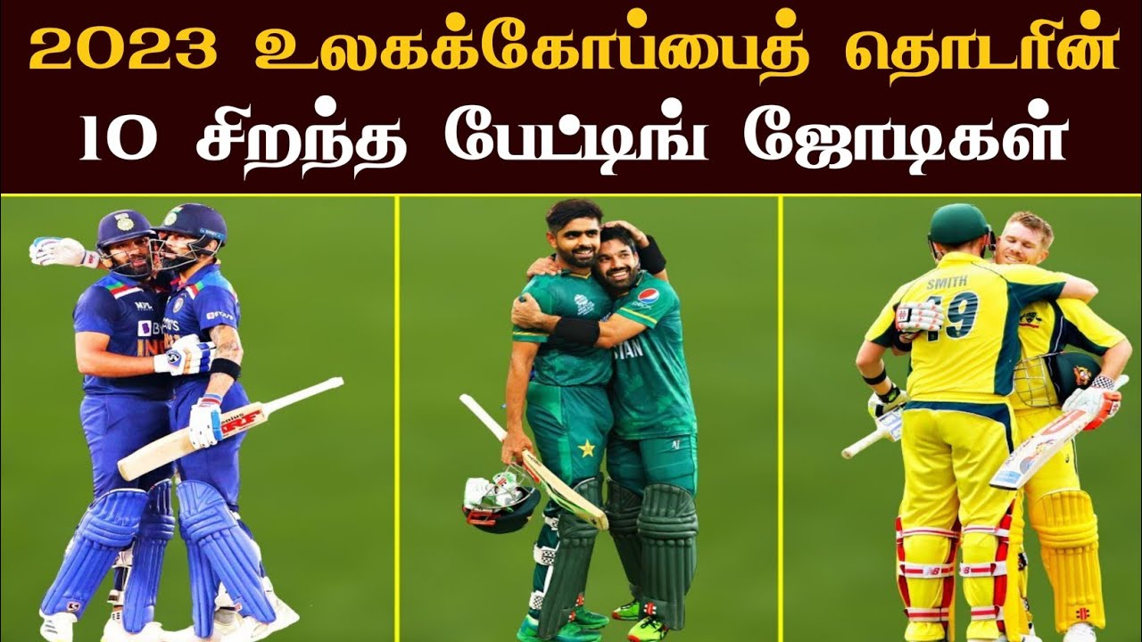 ICC WORLD CUP 2023: Top 10 Current Best Batting Pair of ODI Cricket