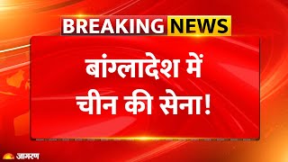 America on India Bangladesh Violence | China Military Pentagon Report | Breaking News |Yunus Protest