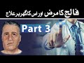 Falij ka ilaj  speech therapy  exercise for speech part 3 in urduhindi  dr qasim raza