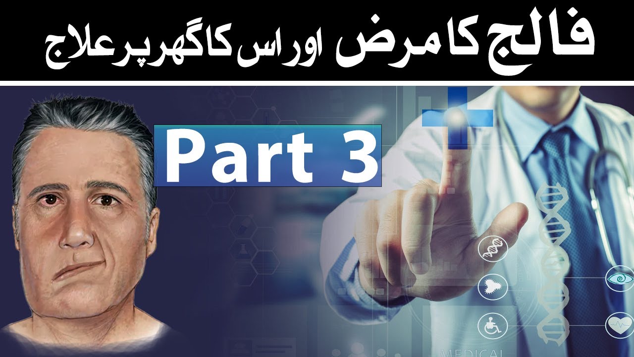 Falij Ka Ilaj - Speech therapy - Exercise For Speech Part 3 In Urdu/Hindi | Dr. Qasim Raza