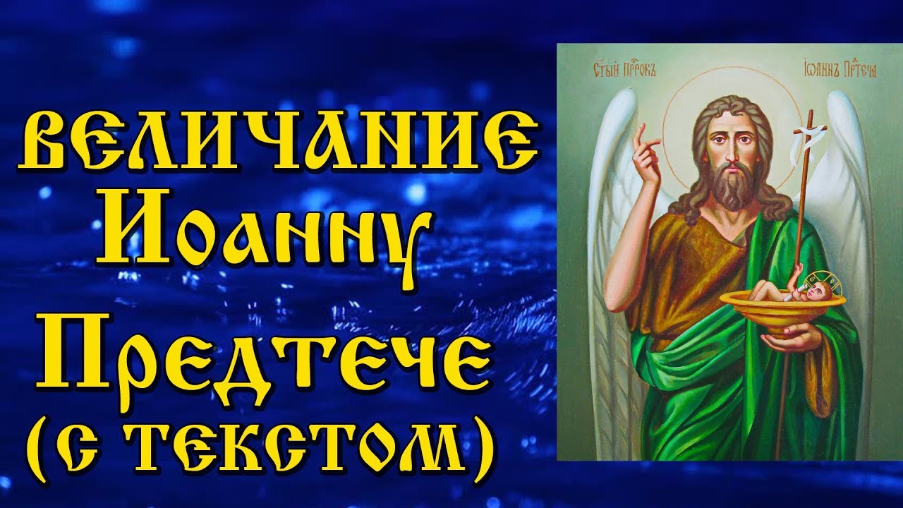 Молитва аудио слушать православные
