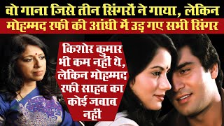 Mohammed Rafi के 45 साल पुराने गीत को YouTube पर मिले 26 मिलियन व्यूज‚ धुरंधर के गाने पर भारी पड रहा