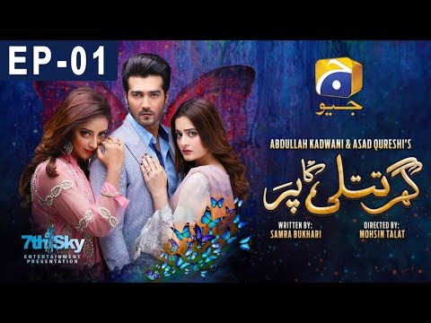 Ghar Titli Ka Par Episode 1 | HAR PAL GEO