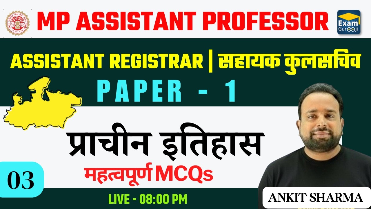 L - 3 🔥 MP Assistant Professor & Assistant Registrar Paper 1 |  महत्वपूर्ण MCQs | MP GK 2026 |