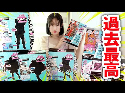 新L.O.L. サプライズ！過去最高の理由とは…