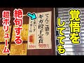 【てんこ盛りギガ定食】という名の定食が意味不明なほどの爆盛りだった！