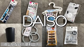 【100均】DAISO！新商品など便利な品々一気にご紹介！