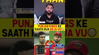 PUNJAB KINGS KE SAATH HUA DEJA VU 😳 #punjabkings #rashwin #ipl2018 #shreyasiyer #dejavu #ipl2026