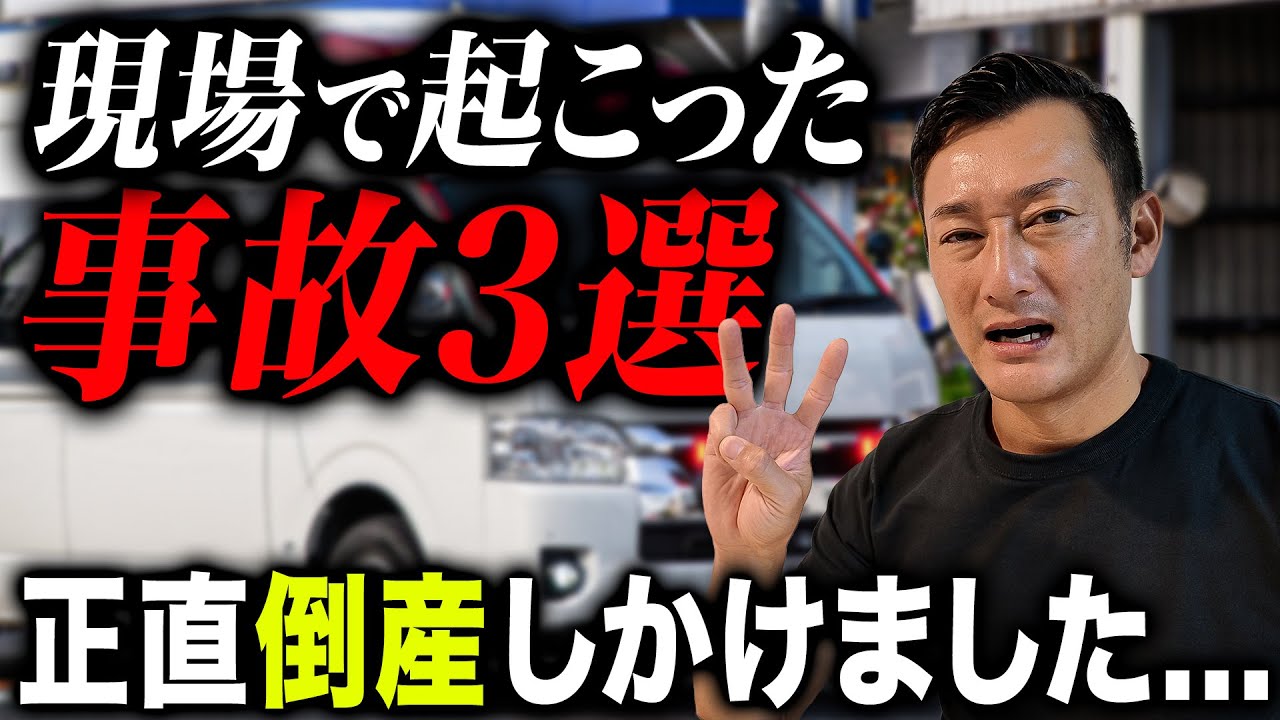 On the verge of bankruptcy] Here are three accidents that actually