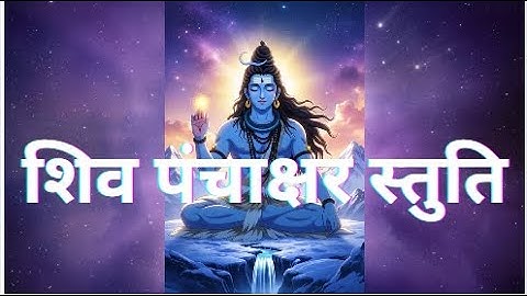Shiv Panchakshar Stotram Song | Powerful ॐ नमः शिवाय Chant | Har Har Mahadev