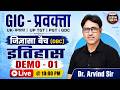 GIC प्रवक्ता इतिहास | जिज्ञासा बैच (DBC) | Demo Class-01 | UK प्रवक्ता | Dr. Arvind Sir | Live 10 PM