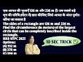 RRB NTPC 2025 Maths Trick | Rectangle & Circle प्रश्न in 10 Sec 🔥 | SSC Challenge Maths
