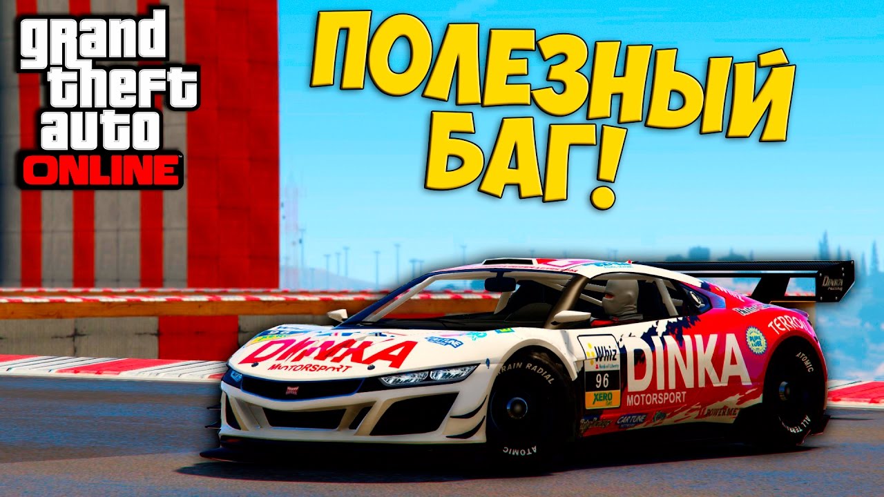 Баг на ускорение в гонках GTA 5 Online