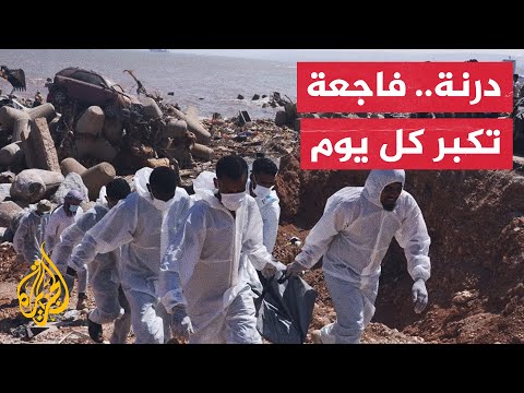 نزوح 43 ألف شخص في ليبيا بسبب إعصار دانيال