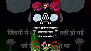 A Naam Wala Shayari  newshayari whatsappstatus shorts sadfillingstatus