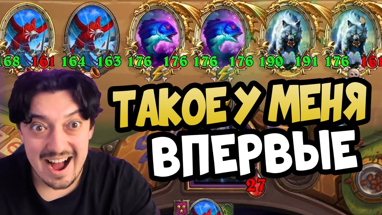 №1 ЗВЕРИ В ИГРЕ - Hearthstone Поля Сражений