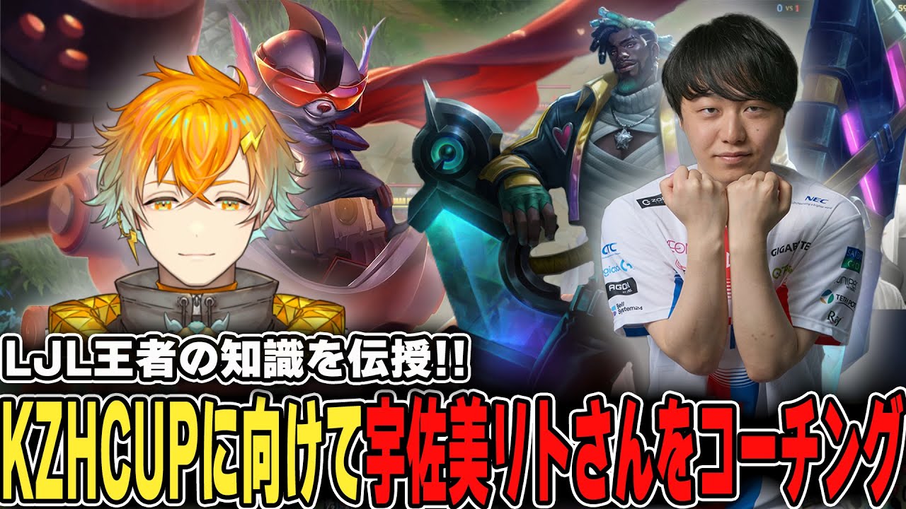 ムキムキのTOPへ！KZHCUPに向けて宇佐美リトさんをコーチング！