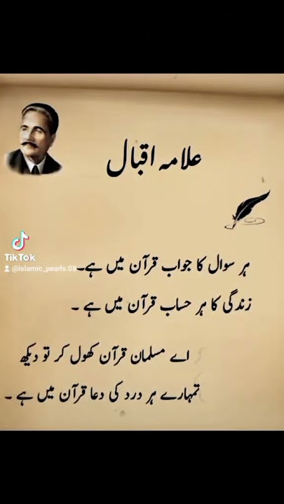#quran#iqbalpoetry#islam#youtubeshorts#poetry#trendingshorts #viralvideo #viral #shorts #shortvideo
