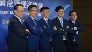2024 國泰資產管理高峰會 | 精彩瞬間 #亞洲資產管理中心 #投資趨勢 #資產配置